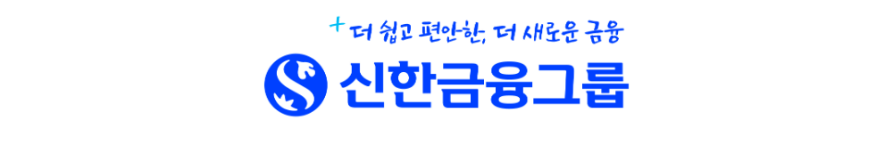 신한금융그룹