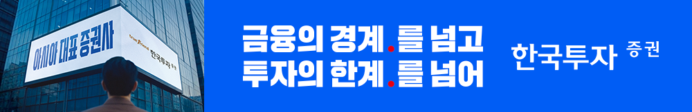 한국투자증권