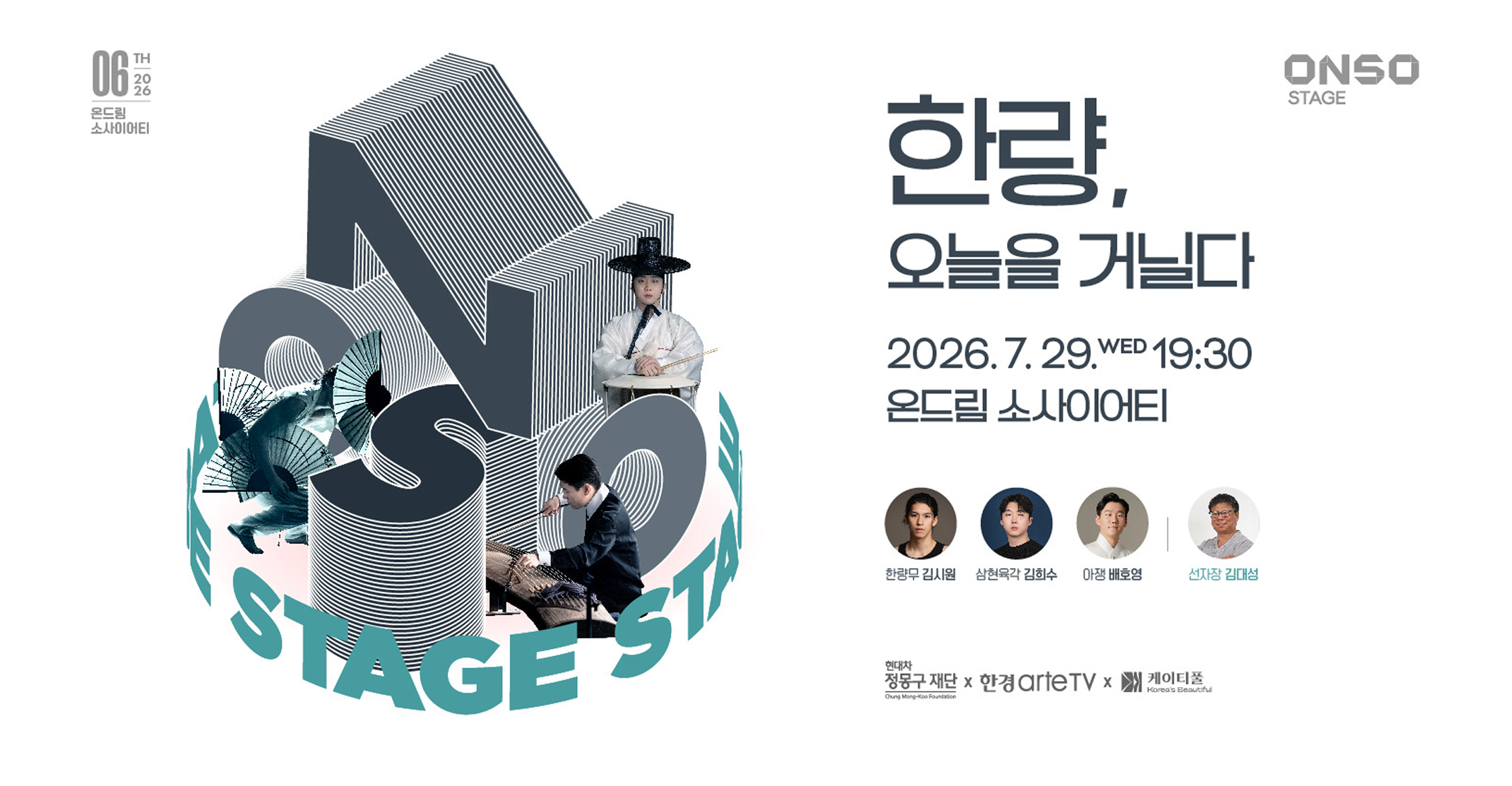 온소스테이지 7월 방청 신청