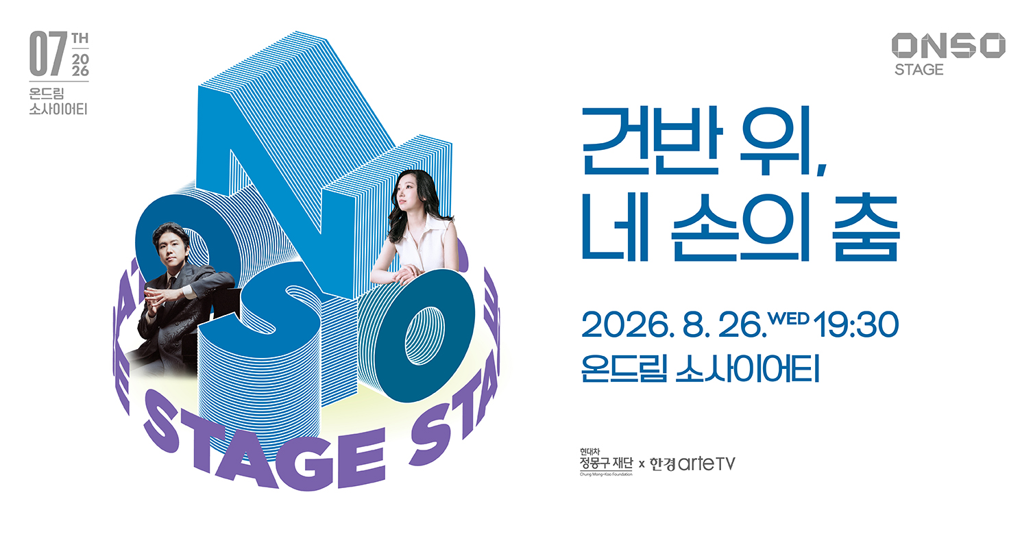 온소스테이지 8월 방청 신청