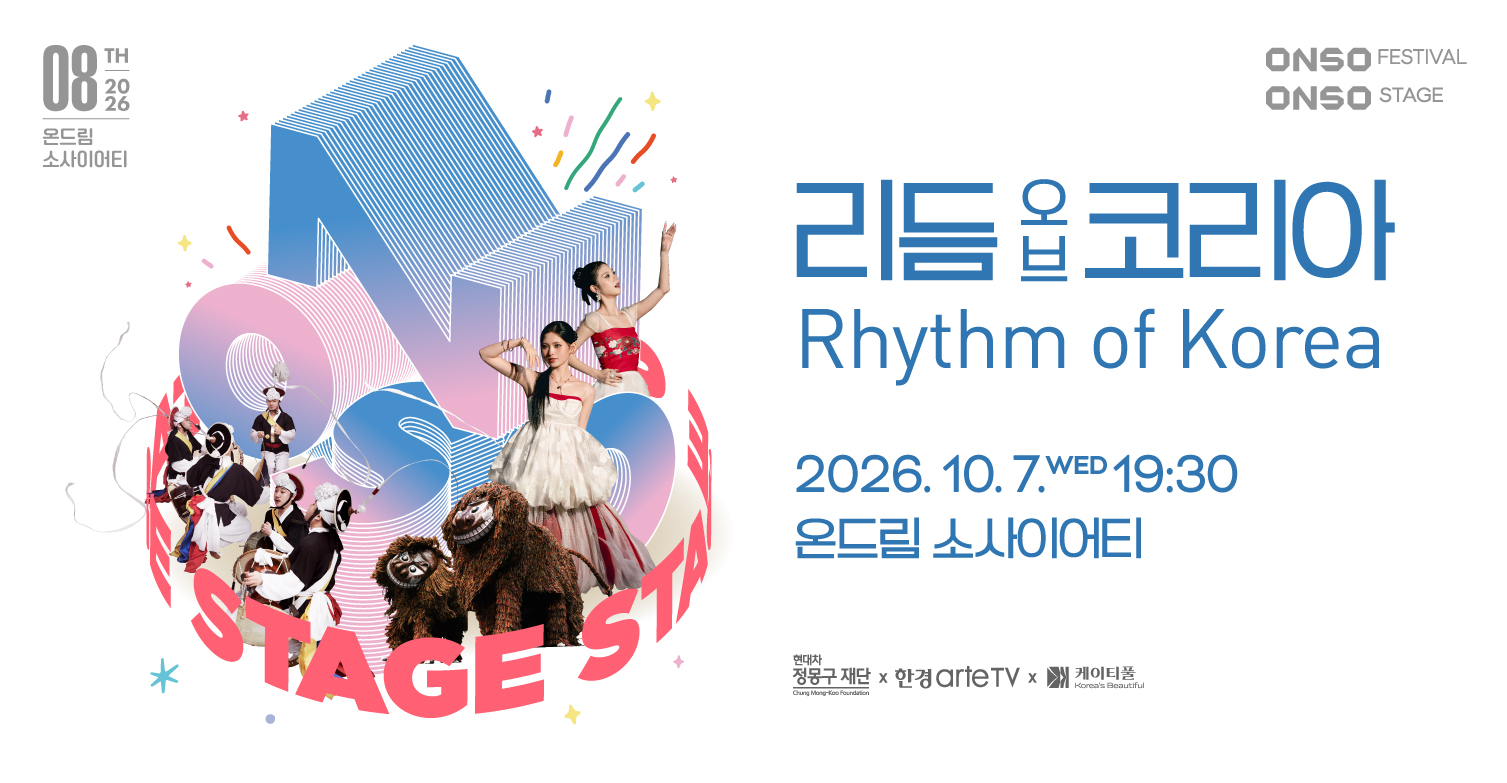 온소 스테이지 페스티벌 🎉
