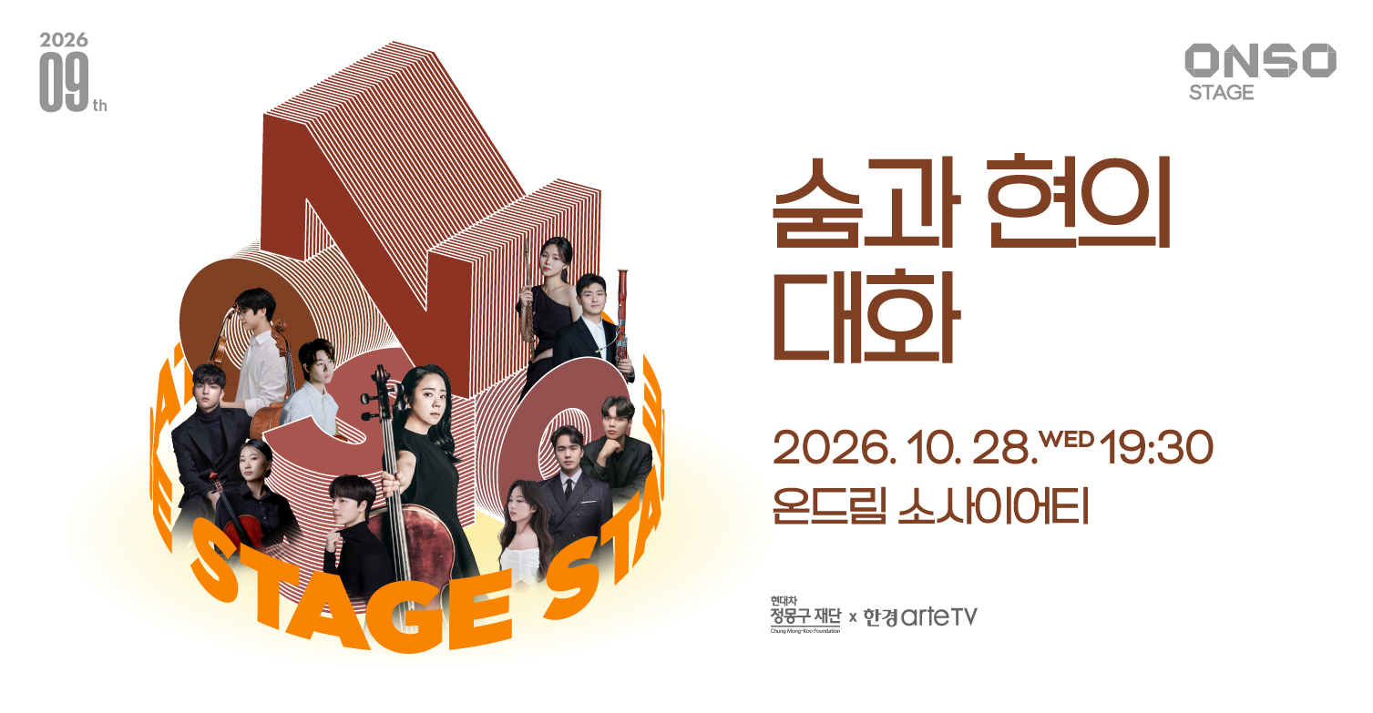 10월 ONSO STAGE 신청하기 🎫